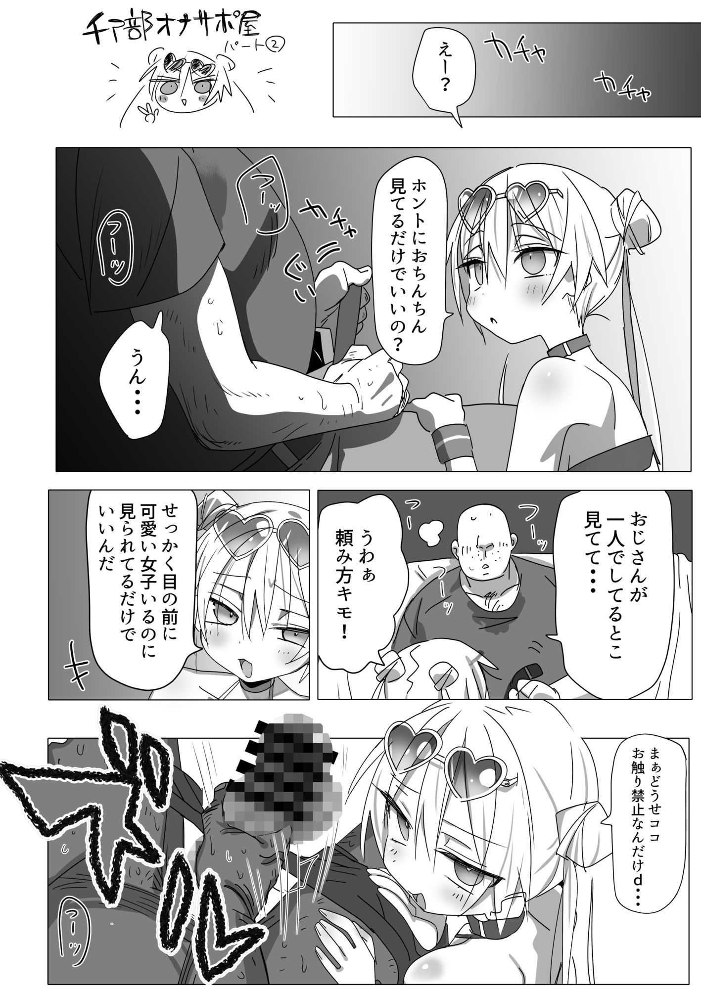 ノーパンメ○○キチアガール ヌキあり文化祭編 画像6