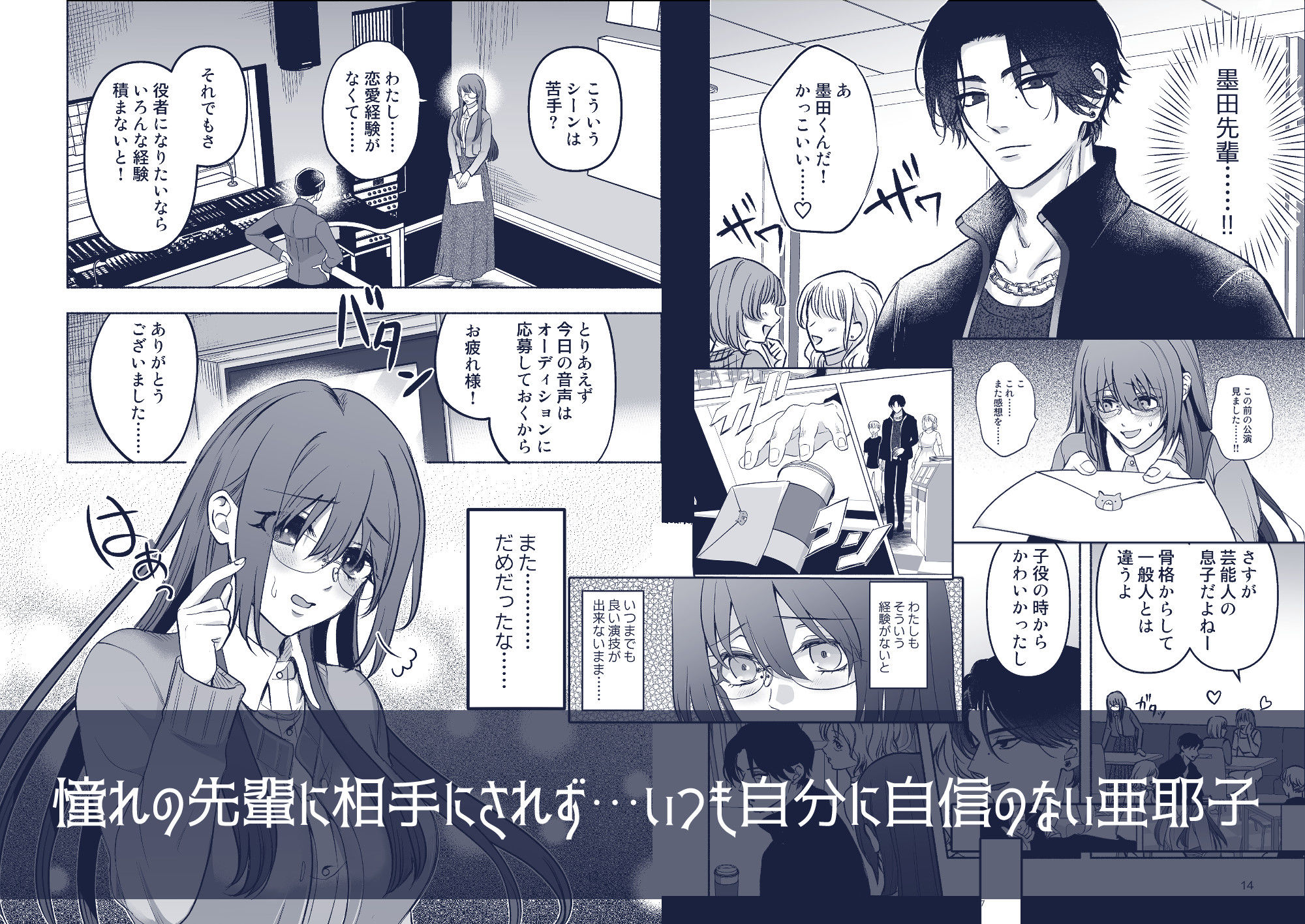 本当のキミを聞かせて 画像1