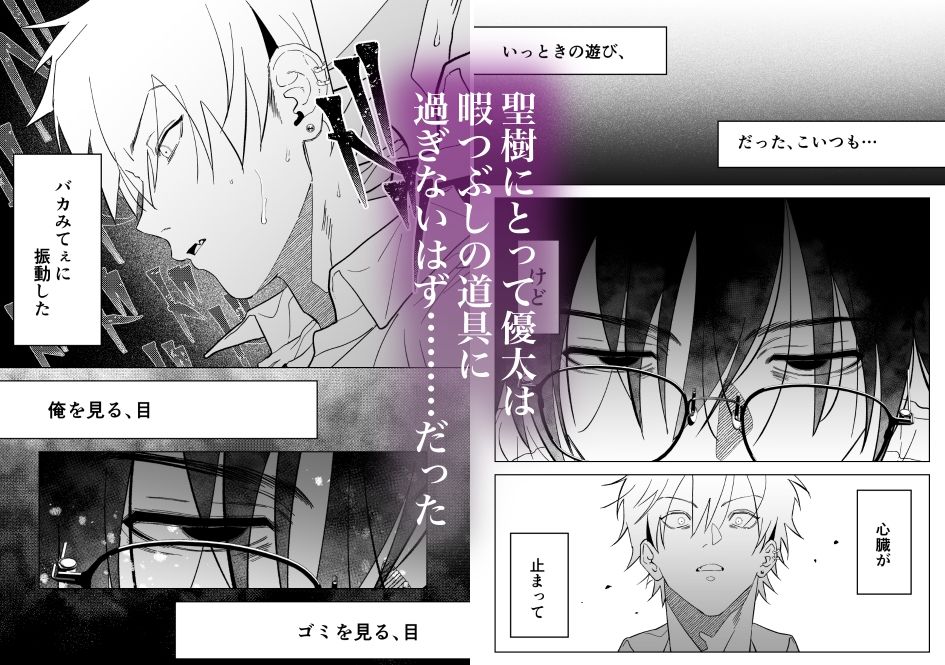 親の再婚でいじめっ子の兄になってしまったんだが弟がエロすぎる・・・3 画像1