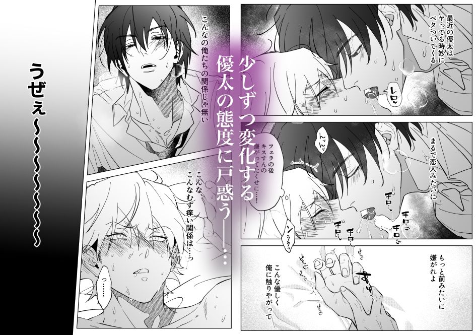 親の再婚でいじめっ子の兄になってしまったんだが弟がエロすぎる・・・3 画像3