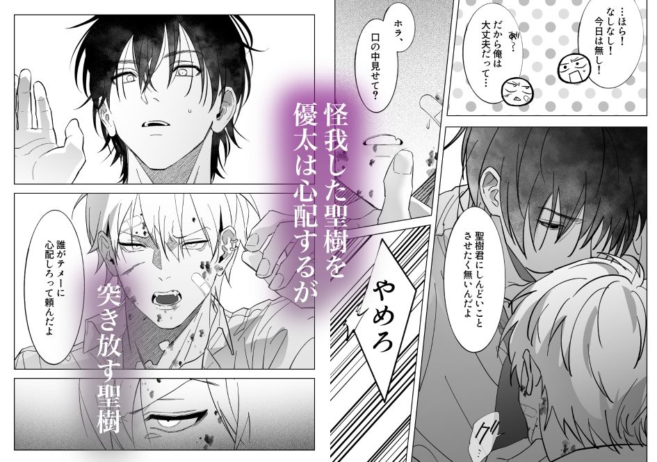 親の再婚でいじめっ子の兄になってしまったんだが弟がエロすぎる・・・3 画像4