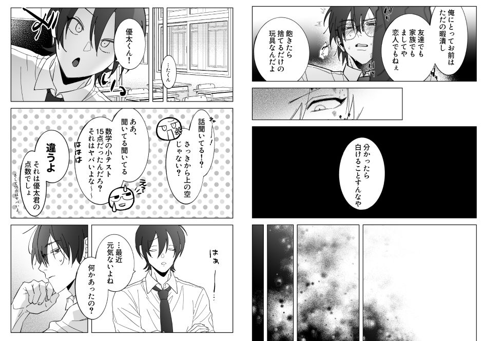親の再婚でいじめっ子の兄になってしまったんだが弟がエロすぎる・・・3 画像5