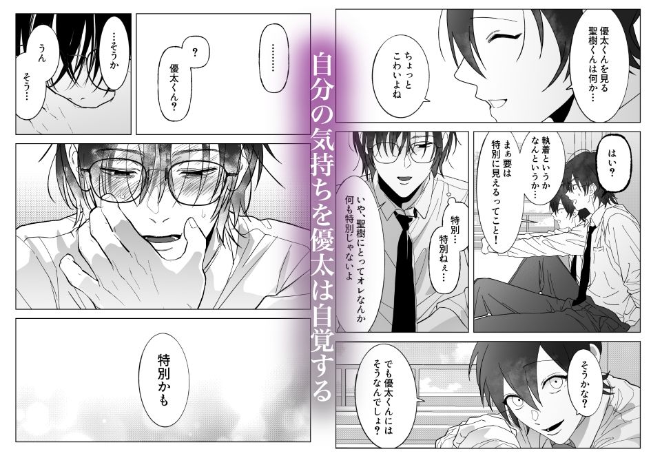 親の再婚でいじめっ子の兄になってしまったんだが弟がエロすぎる・・・3 画像6