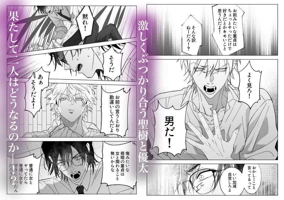 親の再婚でいじめっ子の兄になってしまったんだが弟がエロすぎる・・・3 画像7
