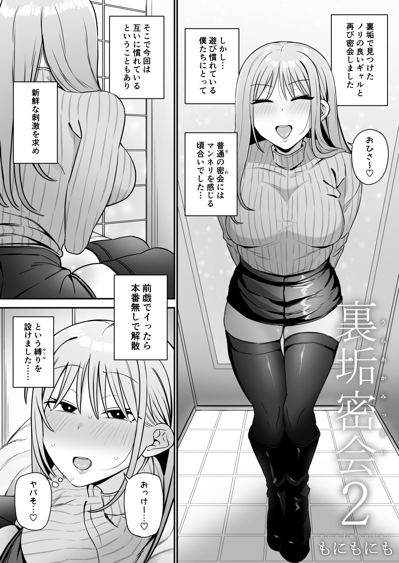 裏垢密会 総集編 サンプル画像5