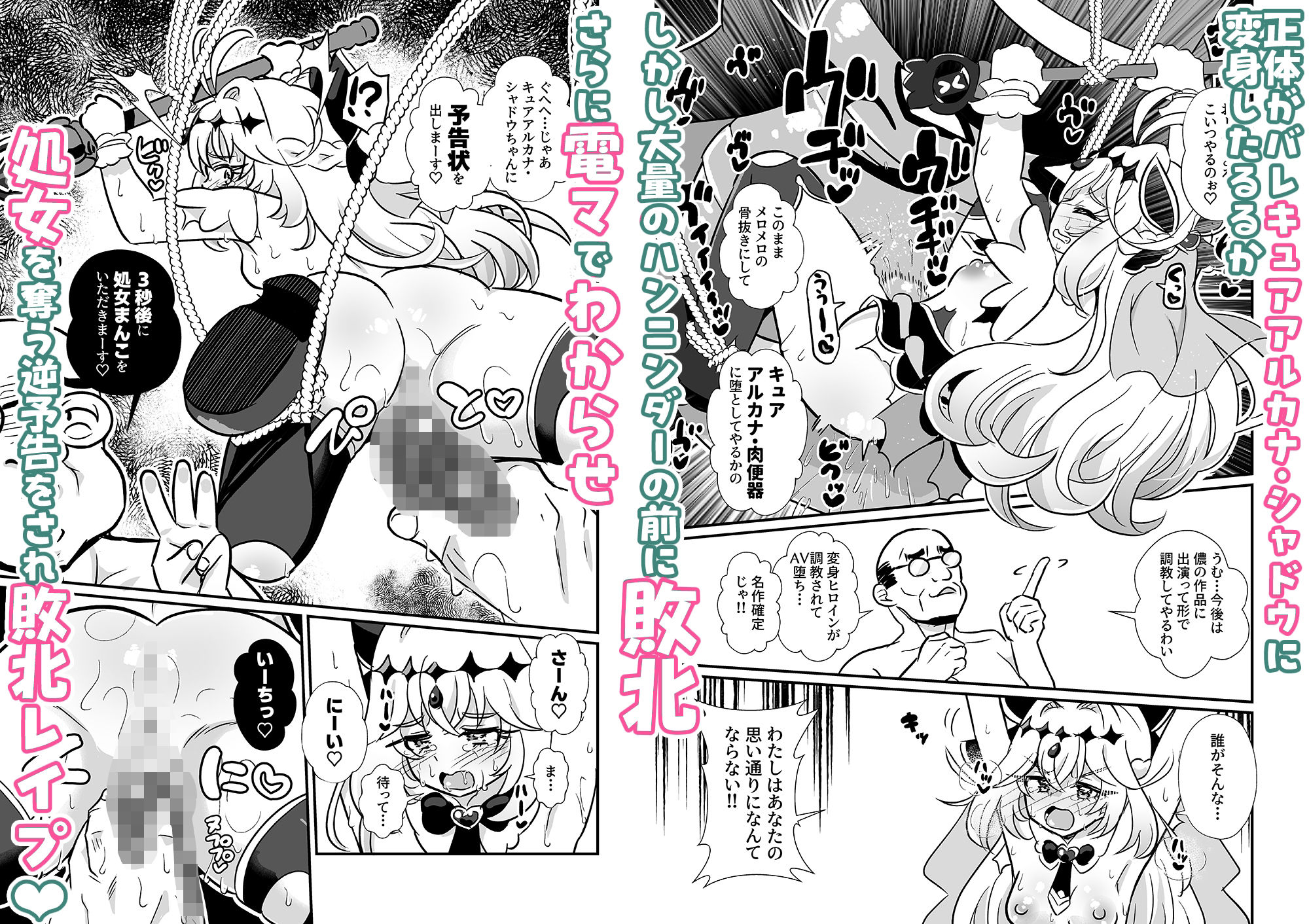 キュアアルカナ・シャドウ敗北変態孕ませ調教 画像2
