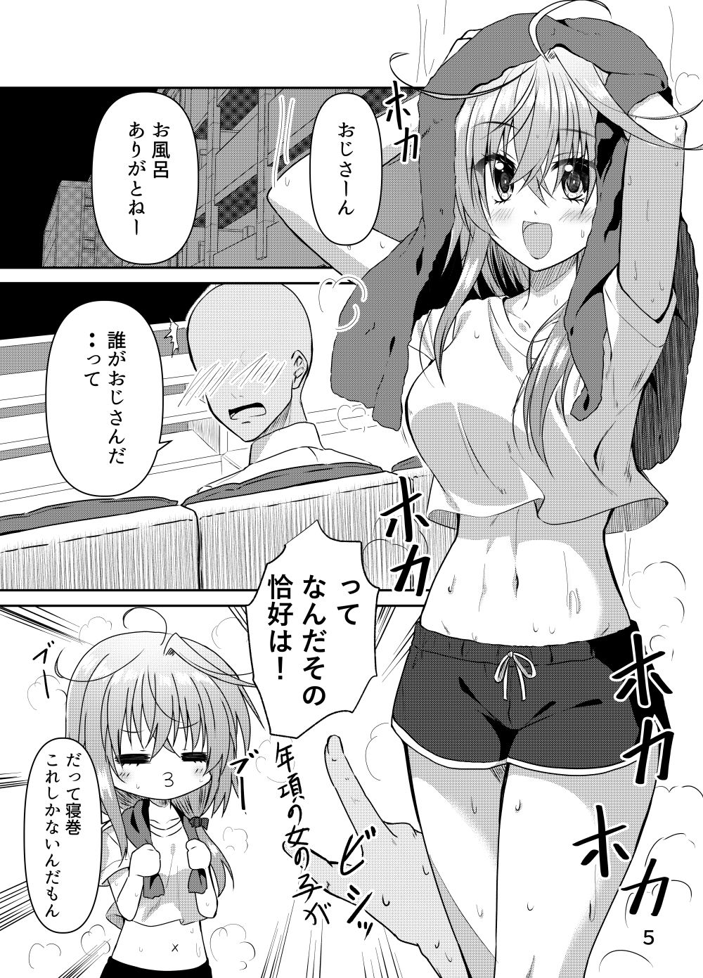 誘い誘われ喰い喰われ 画像2