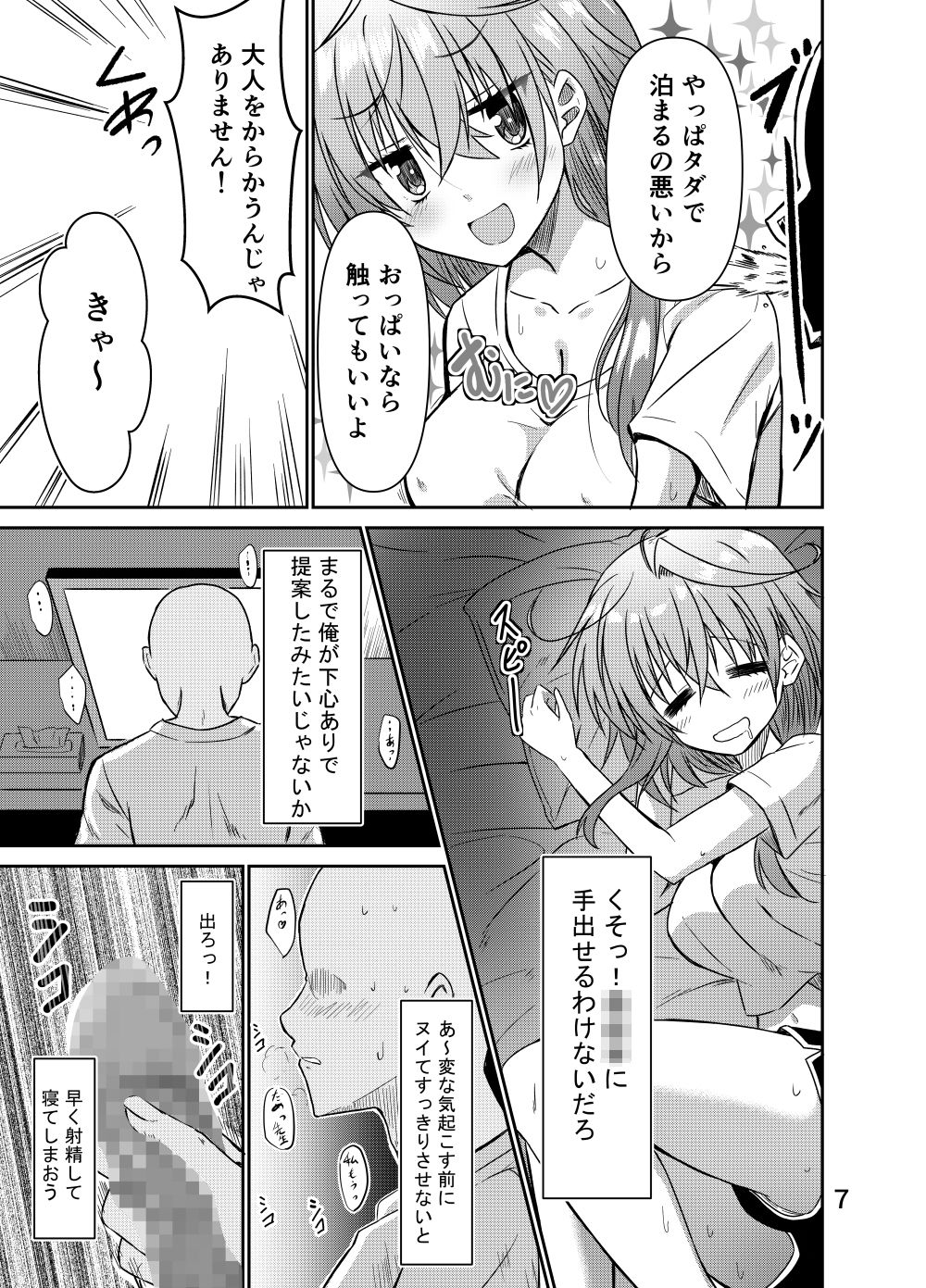 誘い誘われ喰い喰われ 画像3