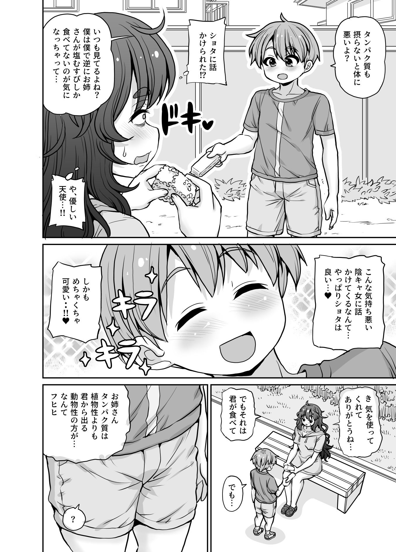 親切にしただけなのに 画像3