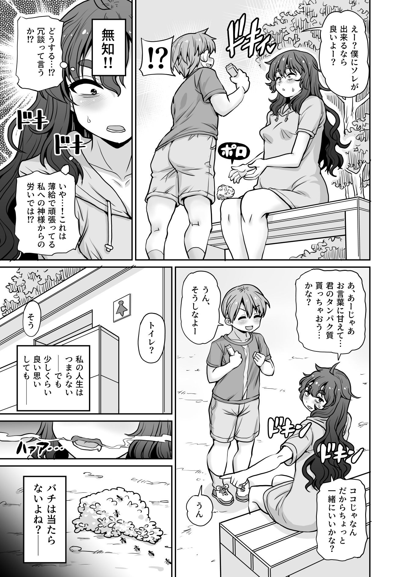親切にしただけなのに 画像4