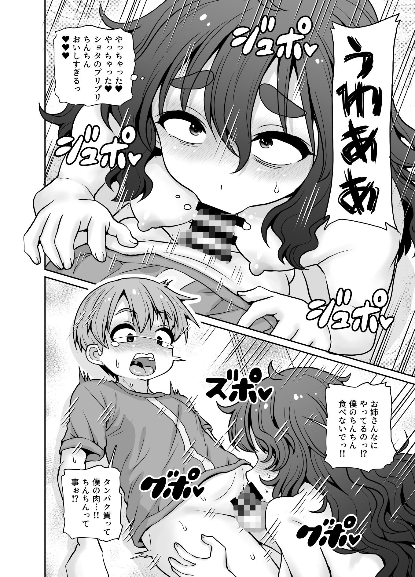 親切にしただけなのに 画像5