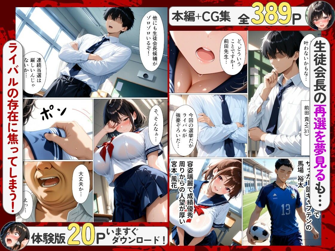 清純な生徒会長が公約を果たすために変態教師に騙されて処女喪失した話 画像2
