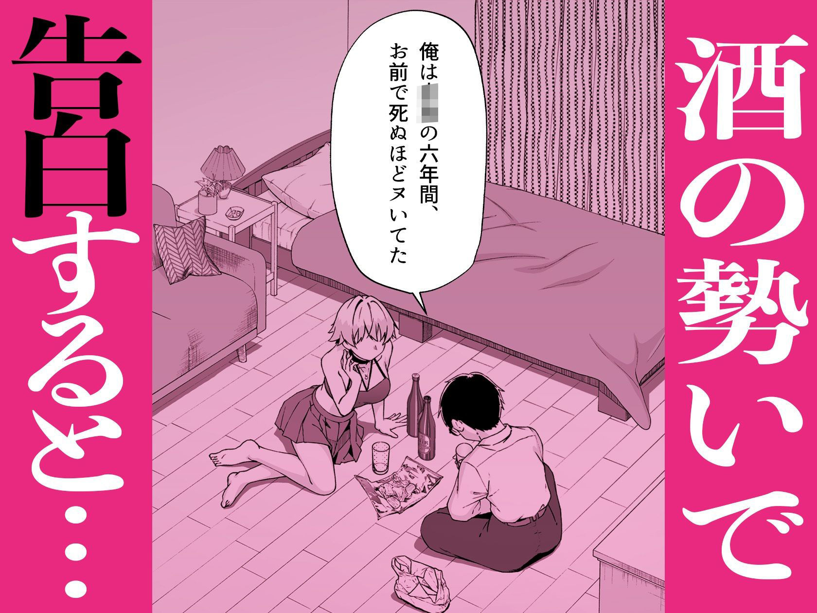 【エロ漫画】エロメス気取りのイキリ幼馴染（2X）に学生時代の思いの丈を全部ぶちまけてみた3