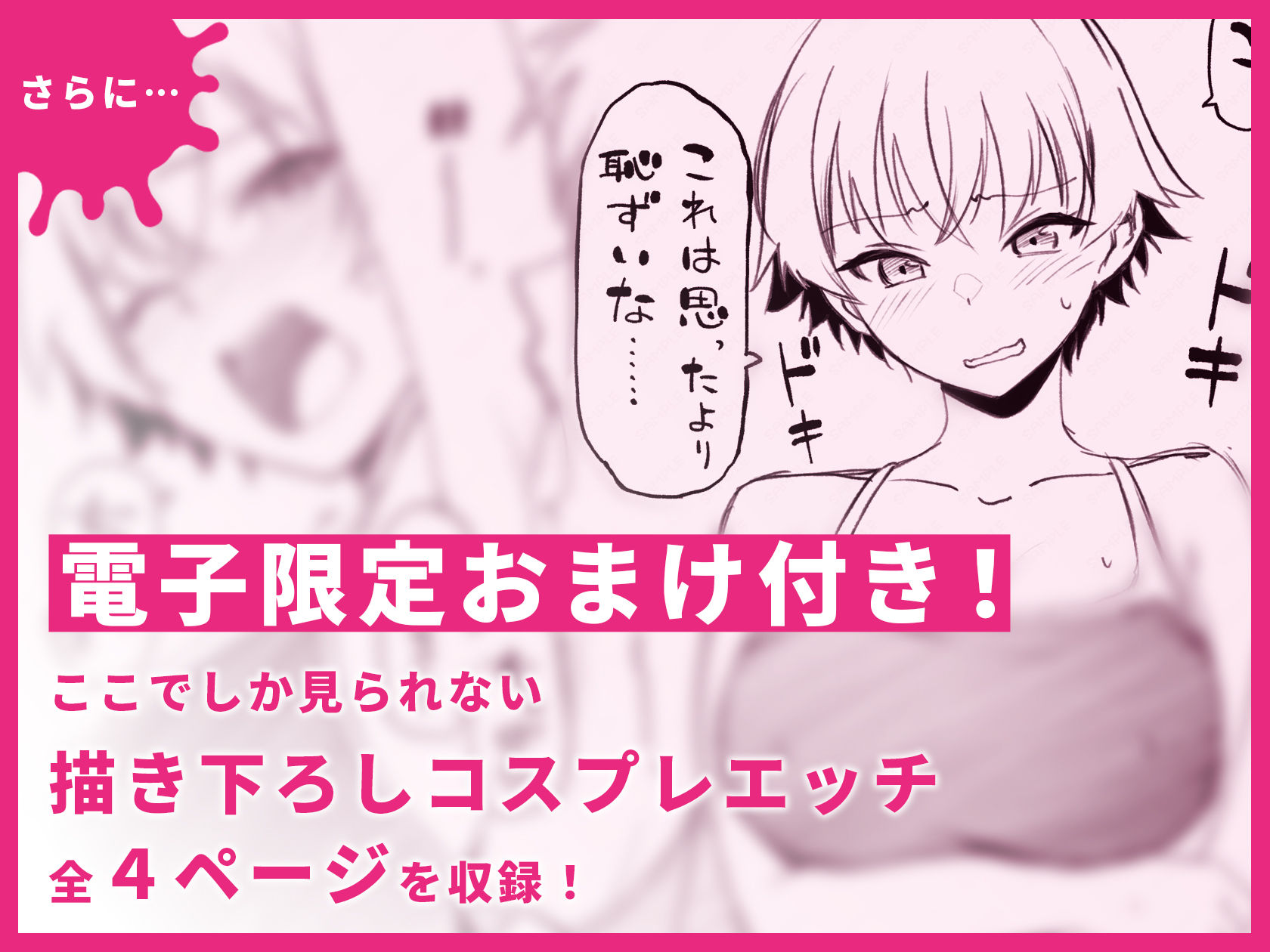 【エロ漫画】エロメス気取りのイキリ幼馴染（2X）に学生時代の思いの丈を全部ぶちまけてみた9