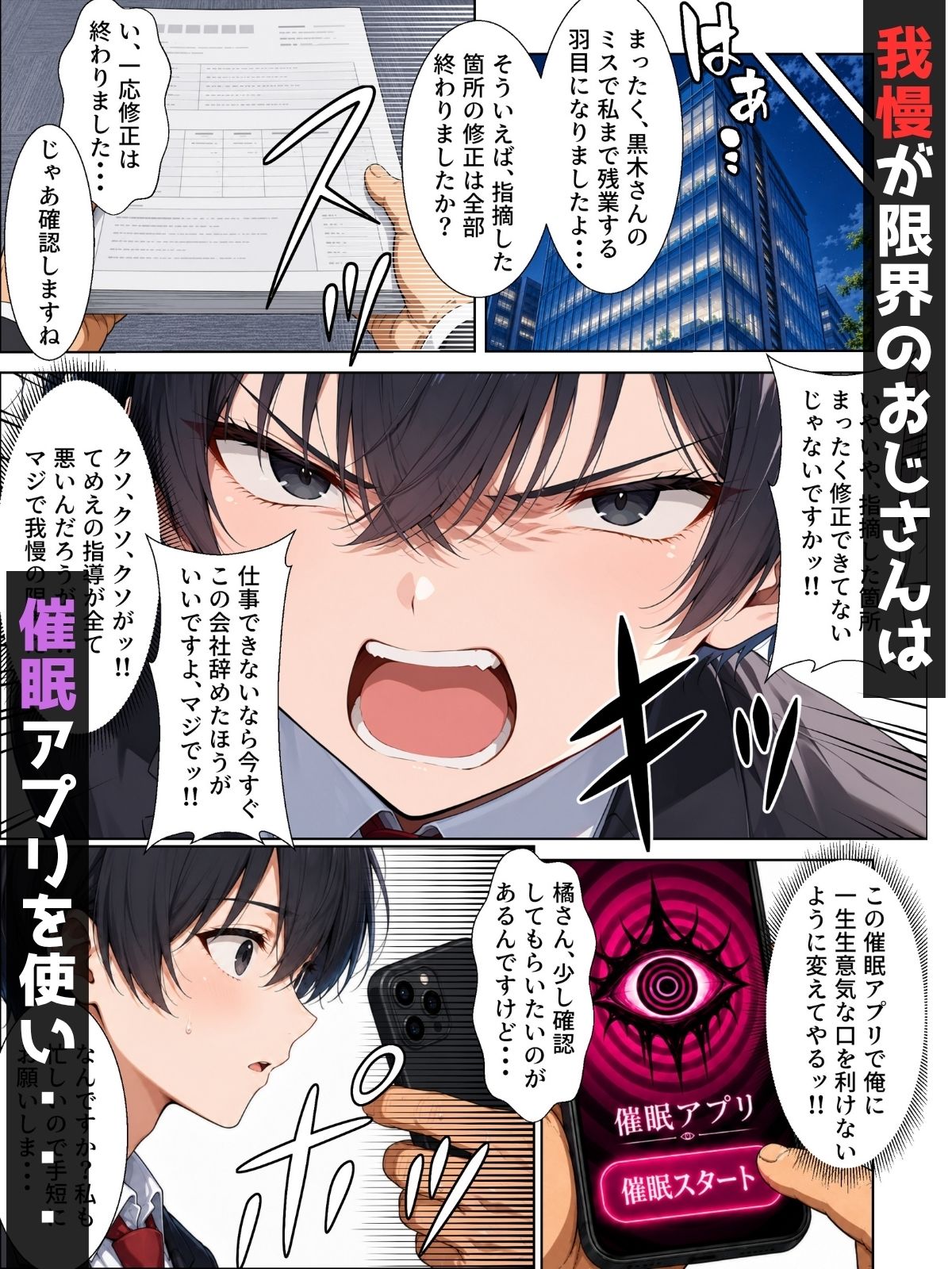 【男の娘×催●】〜Z世代のムカつく年下オス上司を常識改変〜 画像2