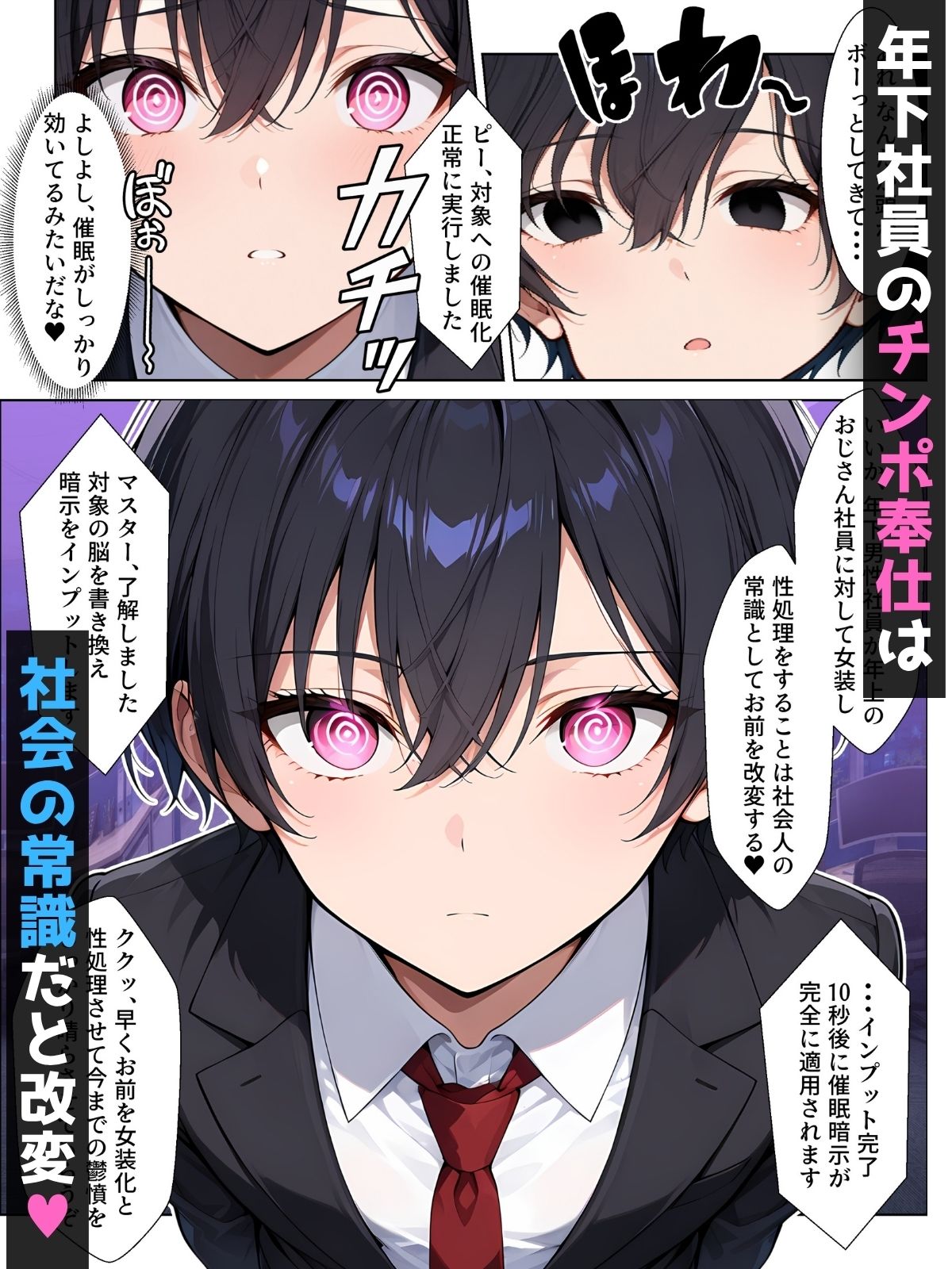 【男の娘×催●】〜Z世代のムカつく年下オス上司を常識改変〜 画像3