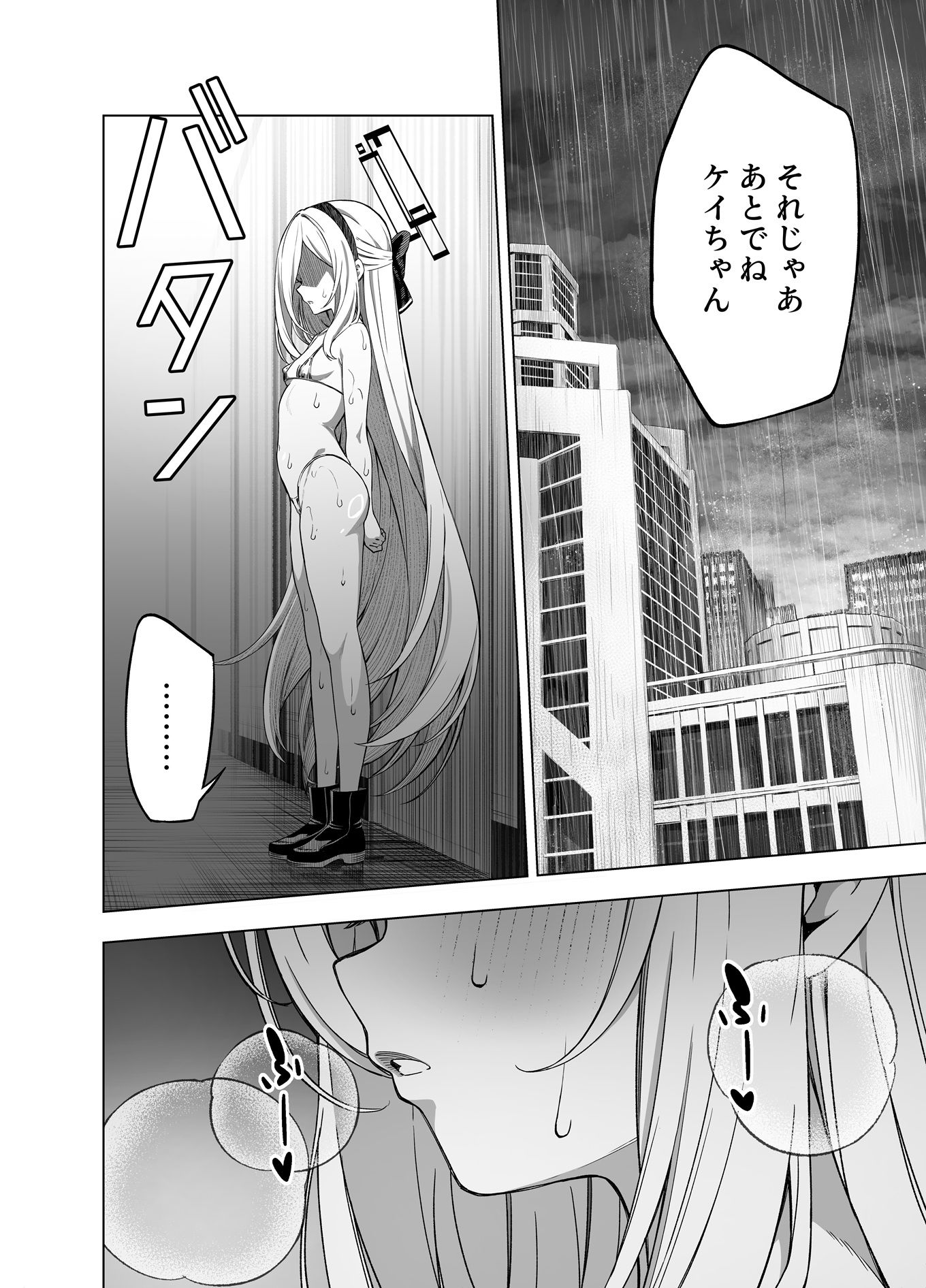 ケイちゃん雨に降られて4