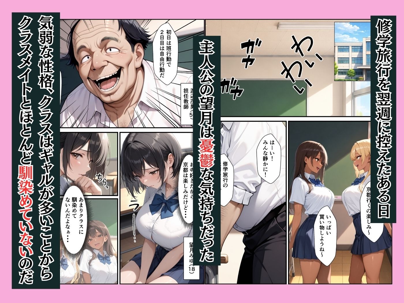 気弱な爆乳女子校生がキモおじ教師に開発された話 画像1