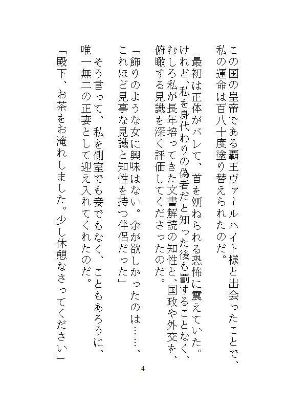 身代わりの文官は完璧なシゴデキ皇后になりたいのに、大皇帝陛下がどこでも孕ませ種付けするので、抗えず絶頂してしまって仕事になりません! 画像1