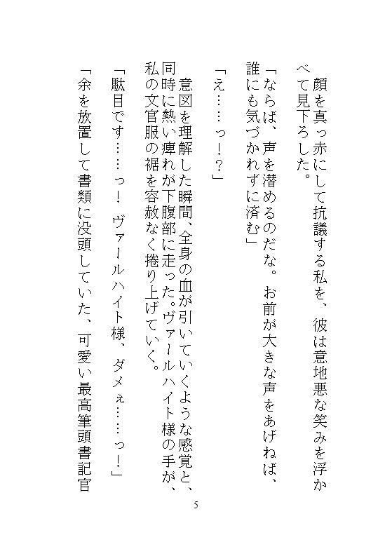 身代わりの文官は完璧なシゴデキ皇后になりたいのに、大皇帝陛下がどこでも孕ませ種付けするので、抗えず絶頂してしまって仕事になりません! 画像2