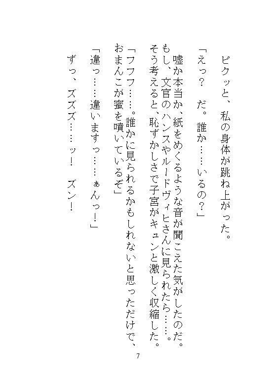 身代わりの文官は完璧なシゴデキ皇后になりたいのに、大皇帝陛下がどこでも孕ませ種付けするので、抗えず絶頂してしまって仕事になりません! 画像4