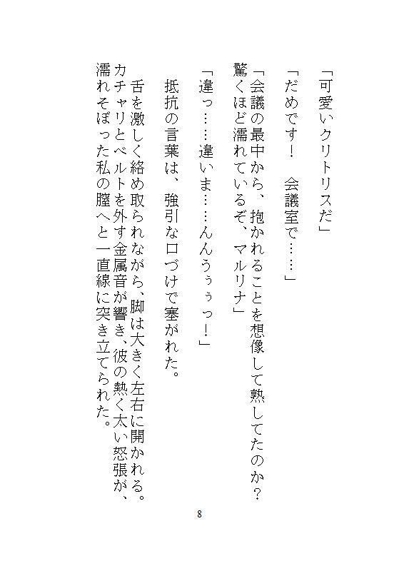 身代わりの文官は完璧なシゴデキ皇后になりたいのに、大皇帝陛下がどこでも孕ませ種付けするので、抗えず絶頂してしまって仕事になりません! 画像5
