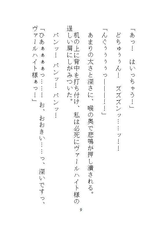 身代わりの文官は完璧なシゴデキ皇后になりたいのに、大皇帝陛下がどこでも孕ませ種付けするので、抗えず絶頂してしまって仕事になりません! 画像6