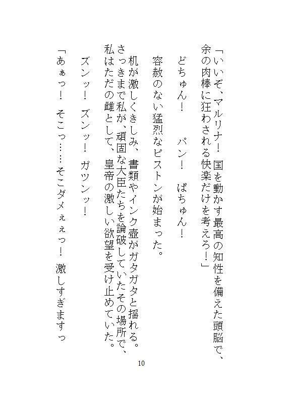 身代わりの文官は完璧なシゴデキ皇后になりたいのに、大皇帝陛下がどこでも孕ませ種付けするので、抗えず絶頂してしまって仕事になりません! 画像7
