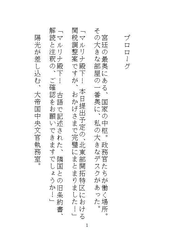 身代わりの文官は完璧なシゴデキ皇后になりたいのに、大皇帝陛下がどこでも孕ませ種付けするので、抗えず絶頂してしまって仕事になりません! 画像8
