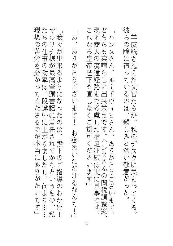 身代わりの文官は完璧なシゴデキ皇后になりたいのに、大皇帝陛下がどこでも孕ませ種付けするので、抗えず絶頂してしまって仕事になりません! 画像9