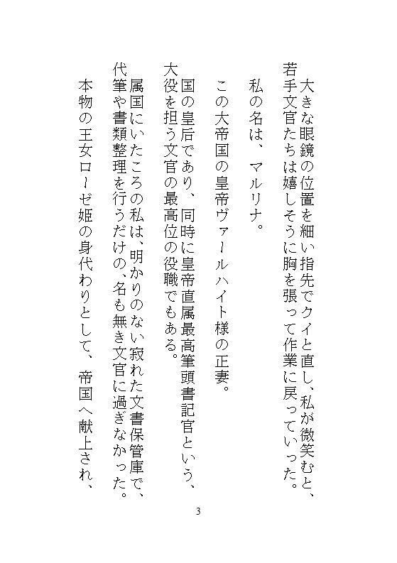身代わりの文官は完璧なシゴデキ皇后になりたいのに、大皇帝陛下がどこでも孕ませ種付けするので、抗えず絶頂してしまって仕事になりません! 画像10