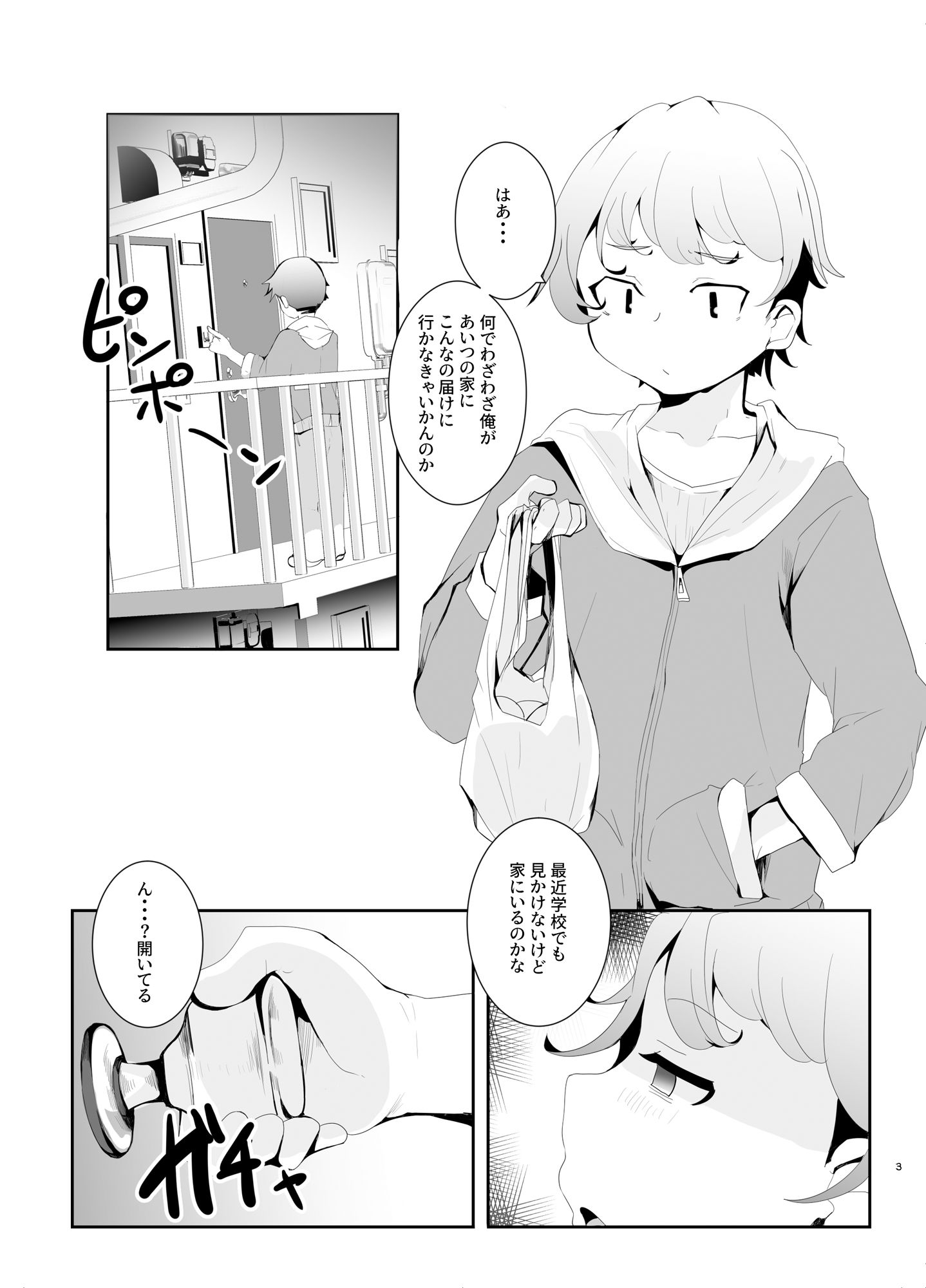 えっちなASMRにハマった幼馴染 画像1