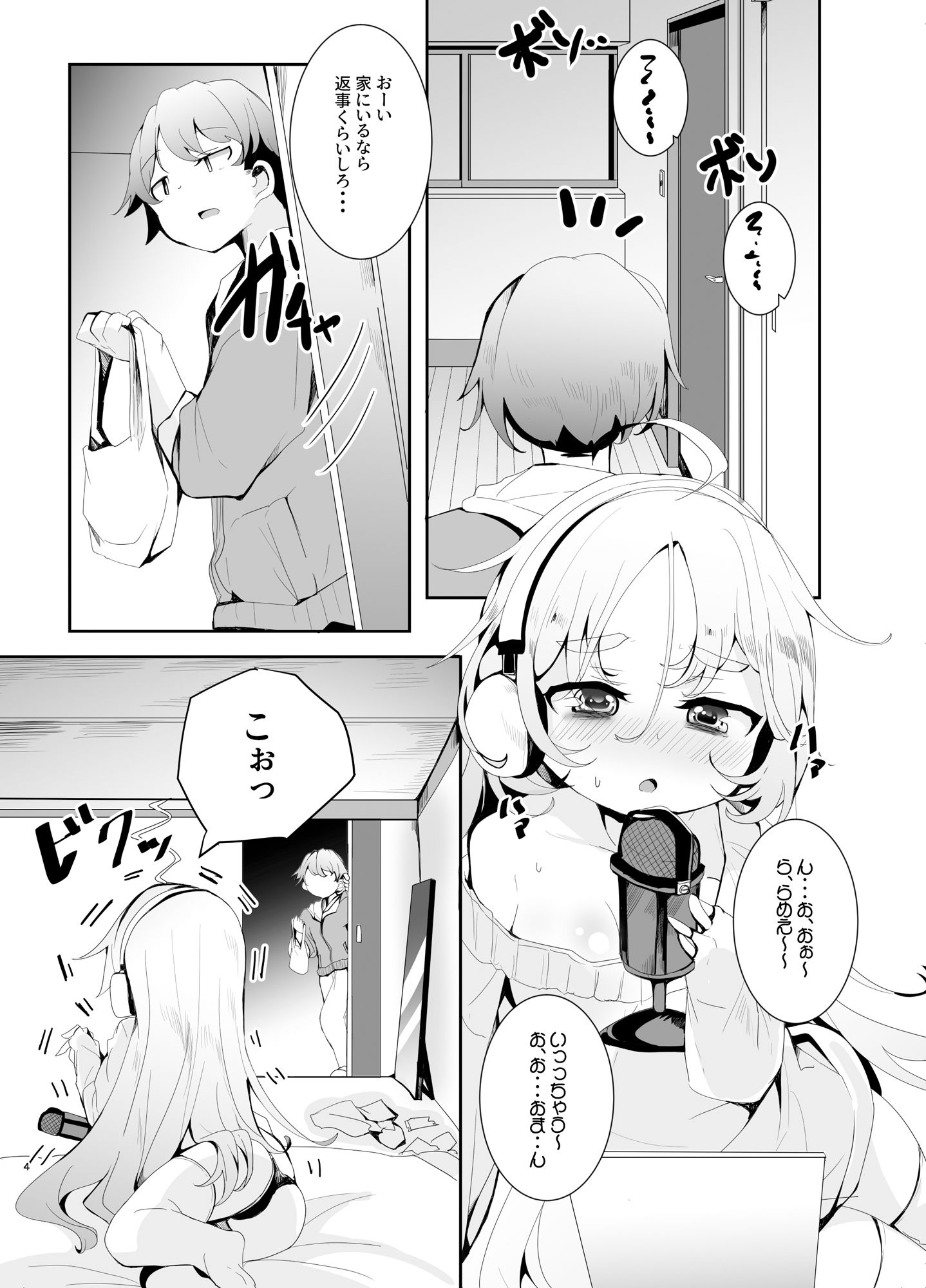 えっちなASMRにハマった幼馴染 画像2