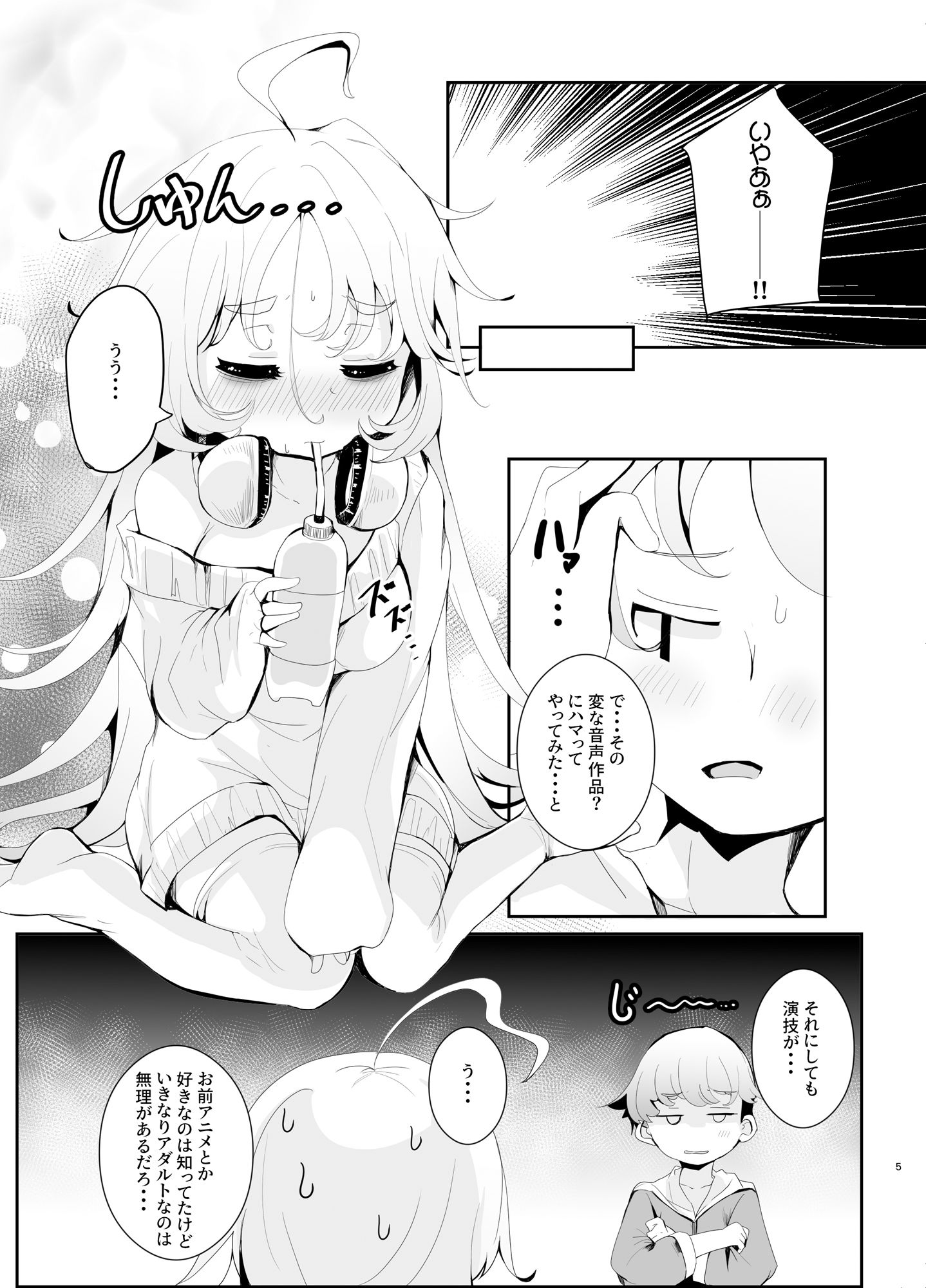 えっちなASMRにハマった幼馴染 画像3