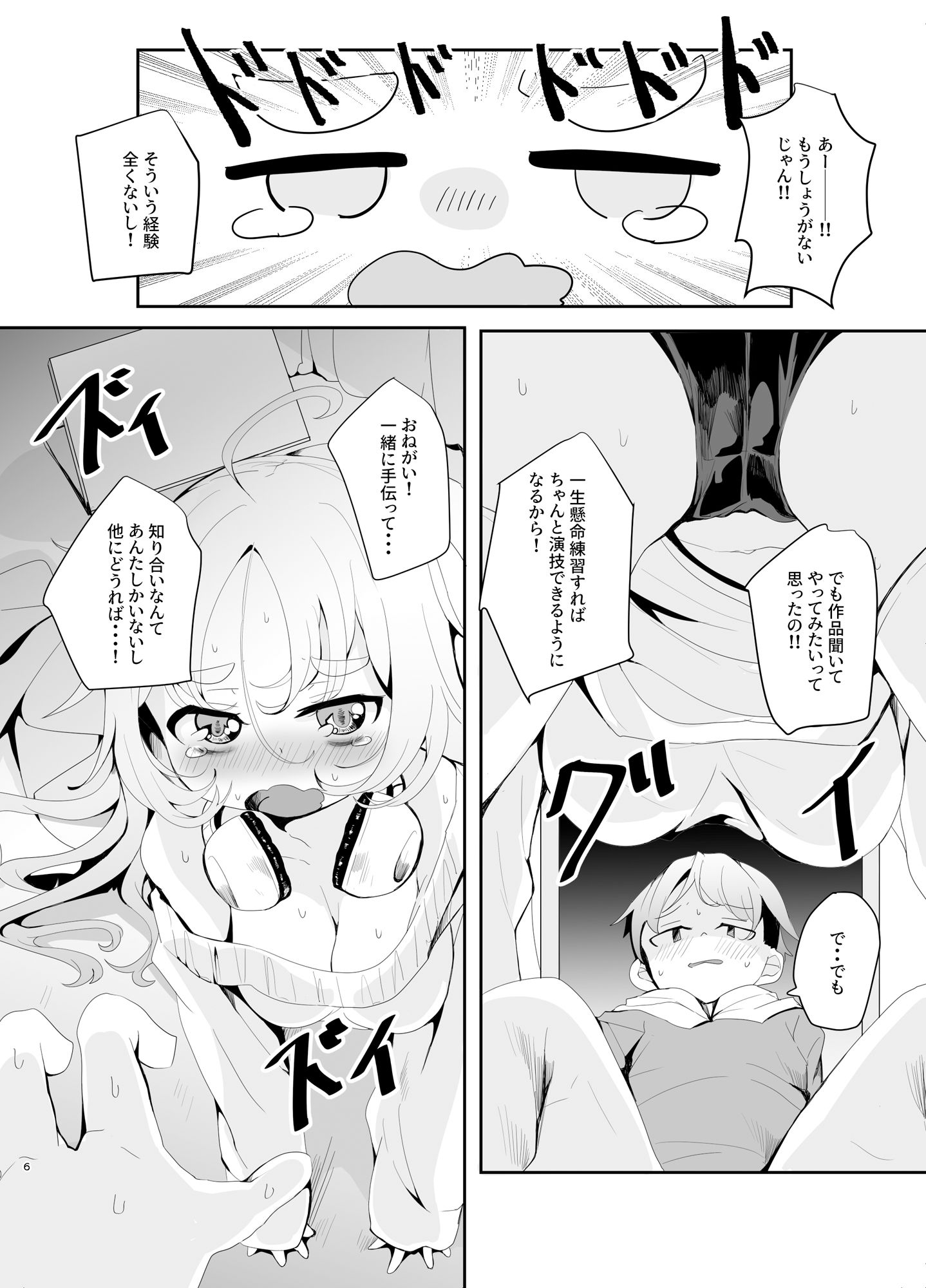 えっちなASMRにハマった幼馴染 画像4
