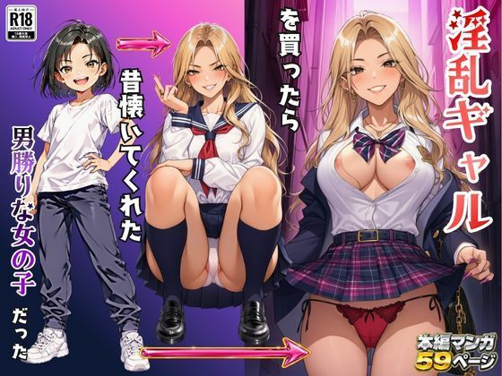 淫乱ギャルを買ったら昔懐いてくれた男勝りな女の子だった【撮影記録イラスト係】