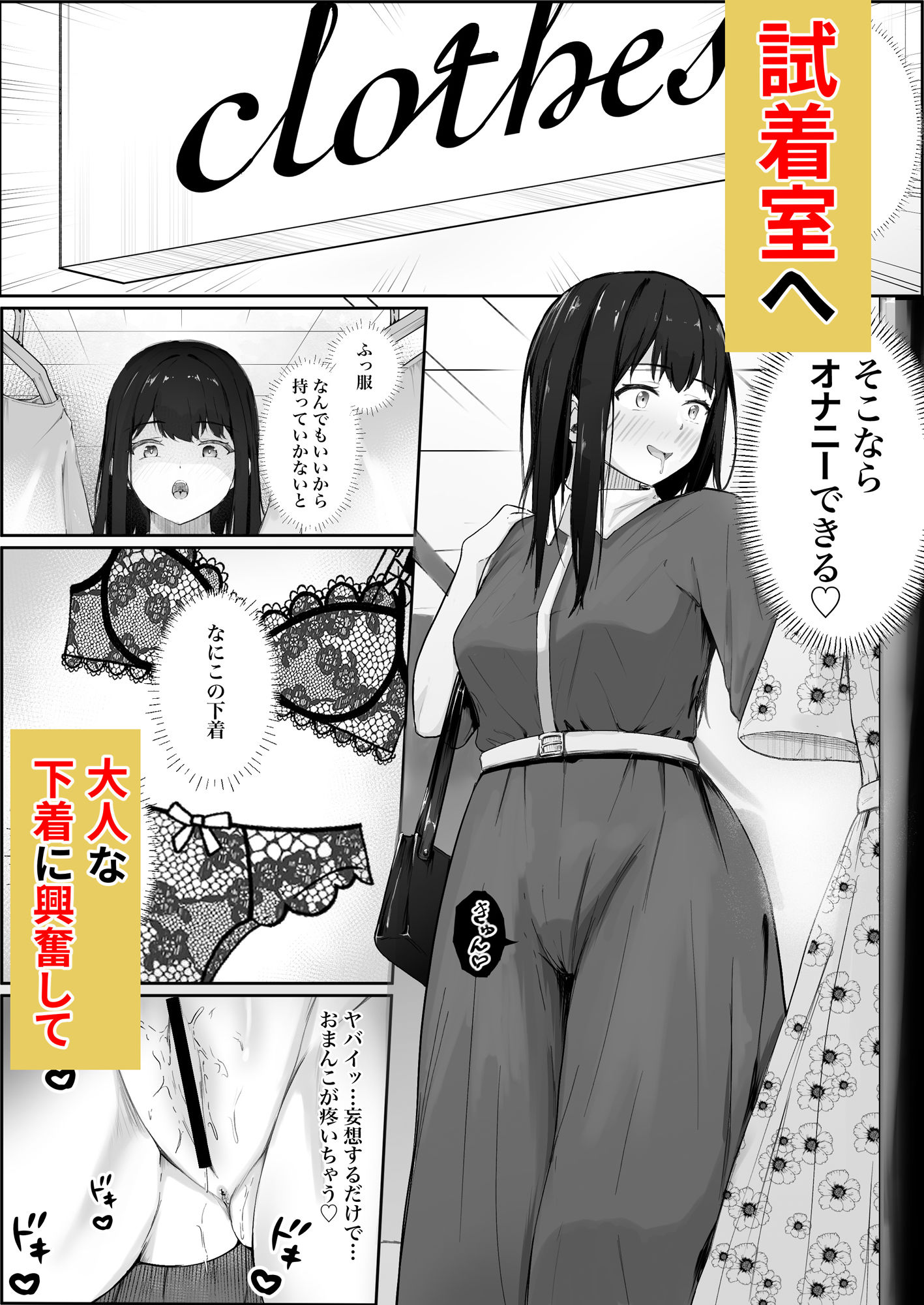 野外オナニーにはまった女子校生寸止めされて彷徨って試着室で限界発情オナニー4