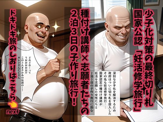 大人の妊活修学旅行〜コード◯アスキャラと過ごす孕ませ温泉旅〜 画像1