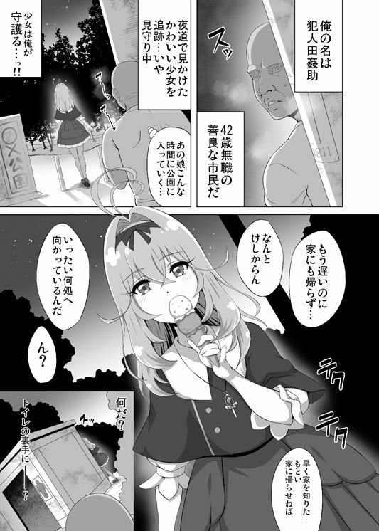 謎の少女は俺が守護る！ 画像1