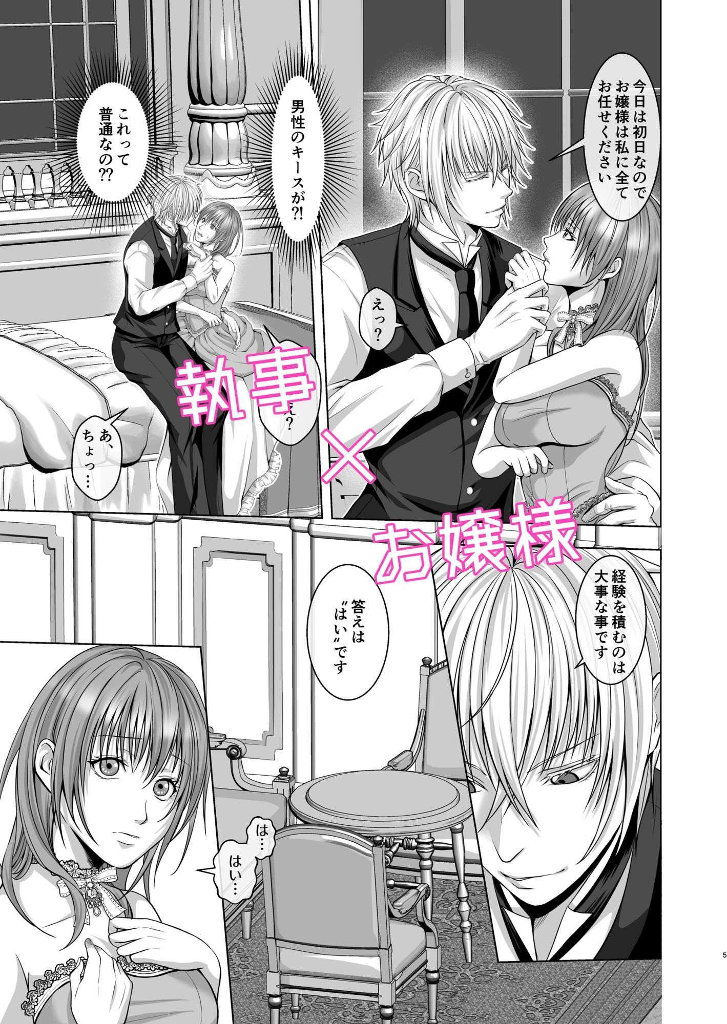 お嬢様調教日誌【Lesson1】 画像1
