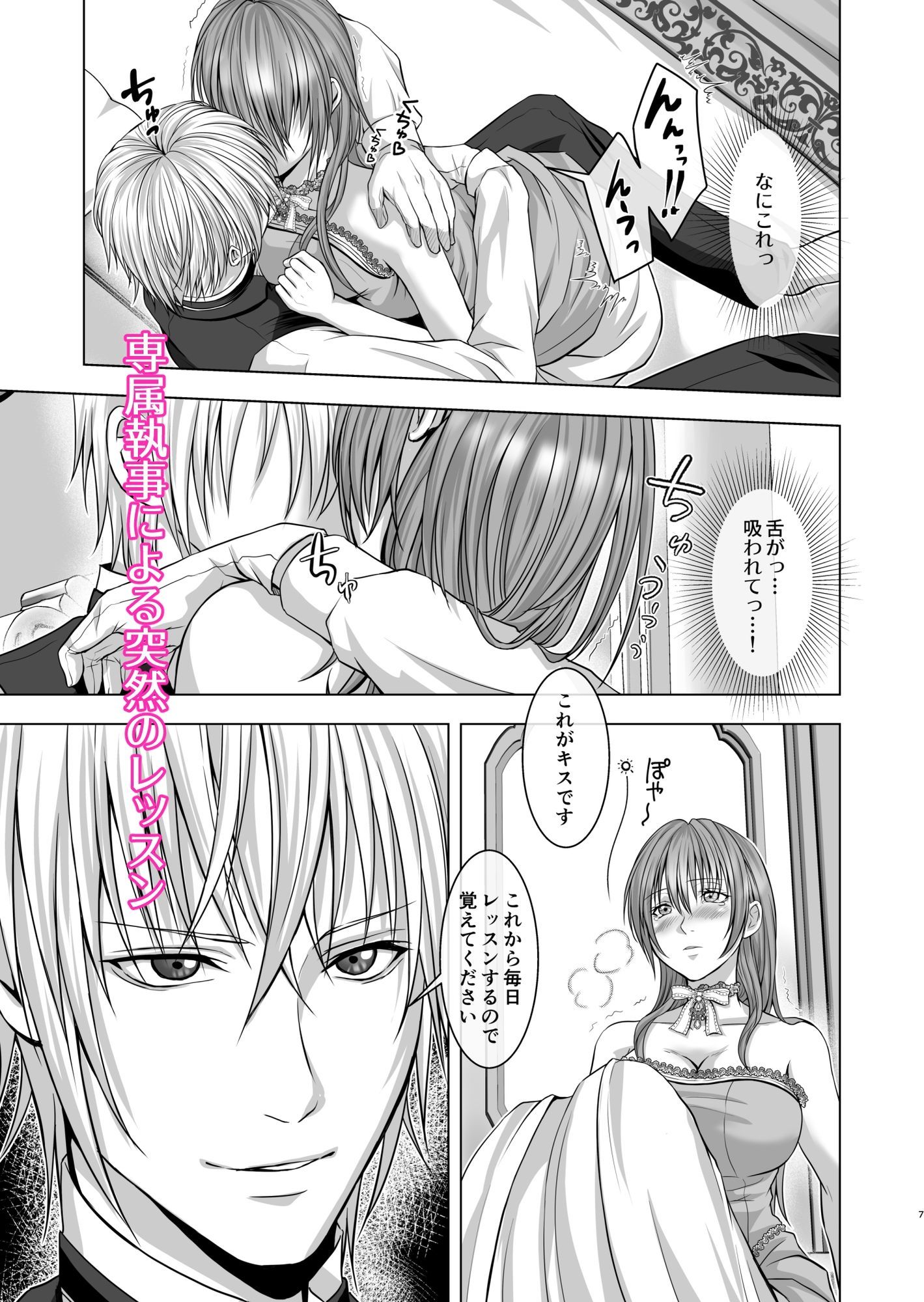 お嬢様調教日誌【Lesson1】 画像2