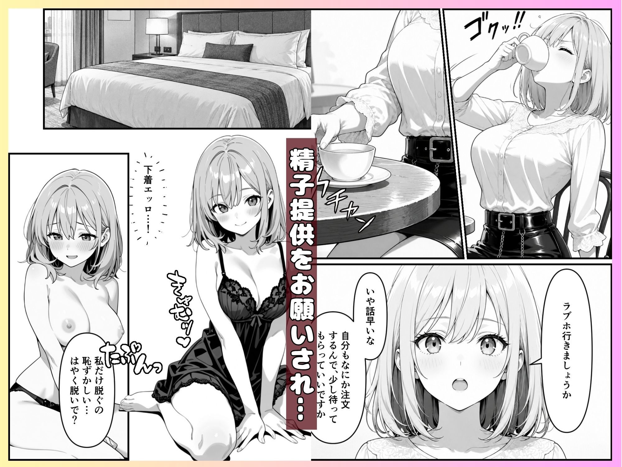 【実話】精子提供ボランティアの日常3〜精子提供希望者と付き合っちゃった話〜 画像2