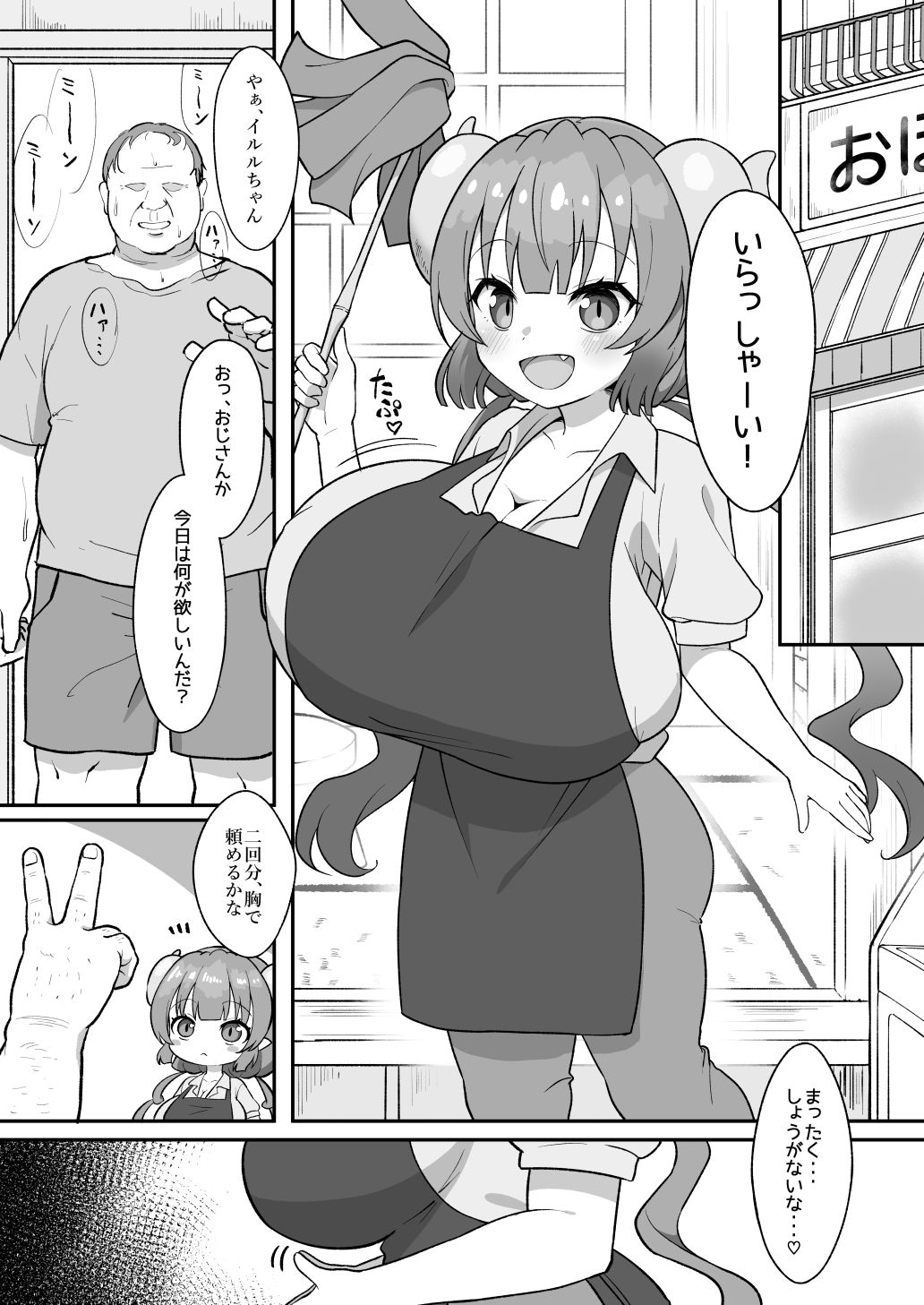 おじさんと交尾しまくったらイルルが発情期になっちゃった話 画像1