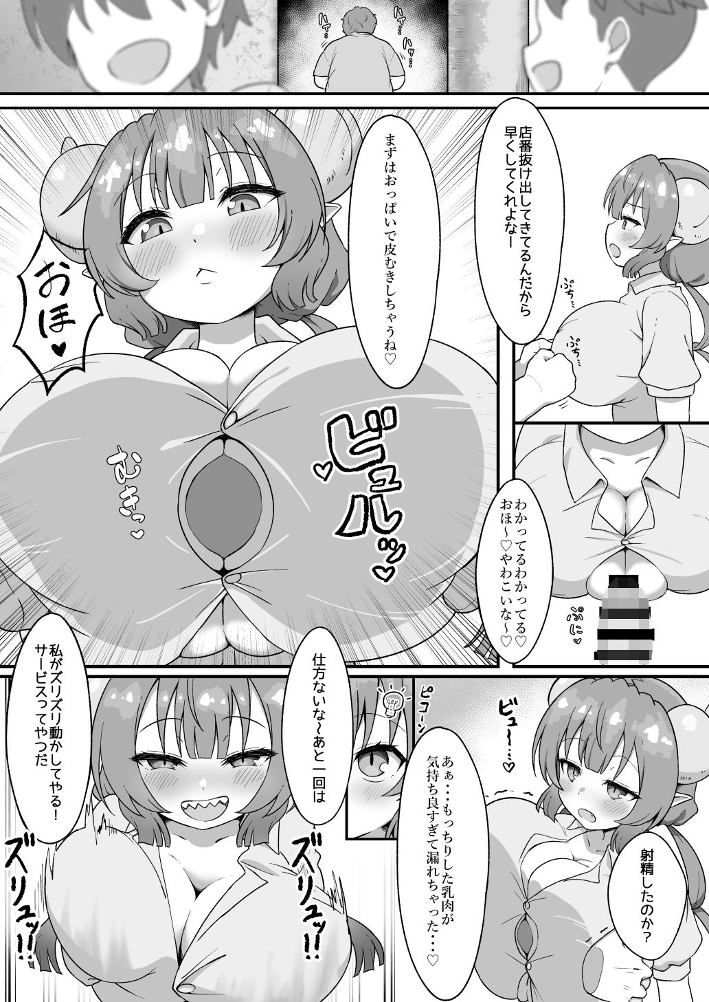 おじさんと交尾しまくったらイルルが発情期になっちゃった話 画像2