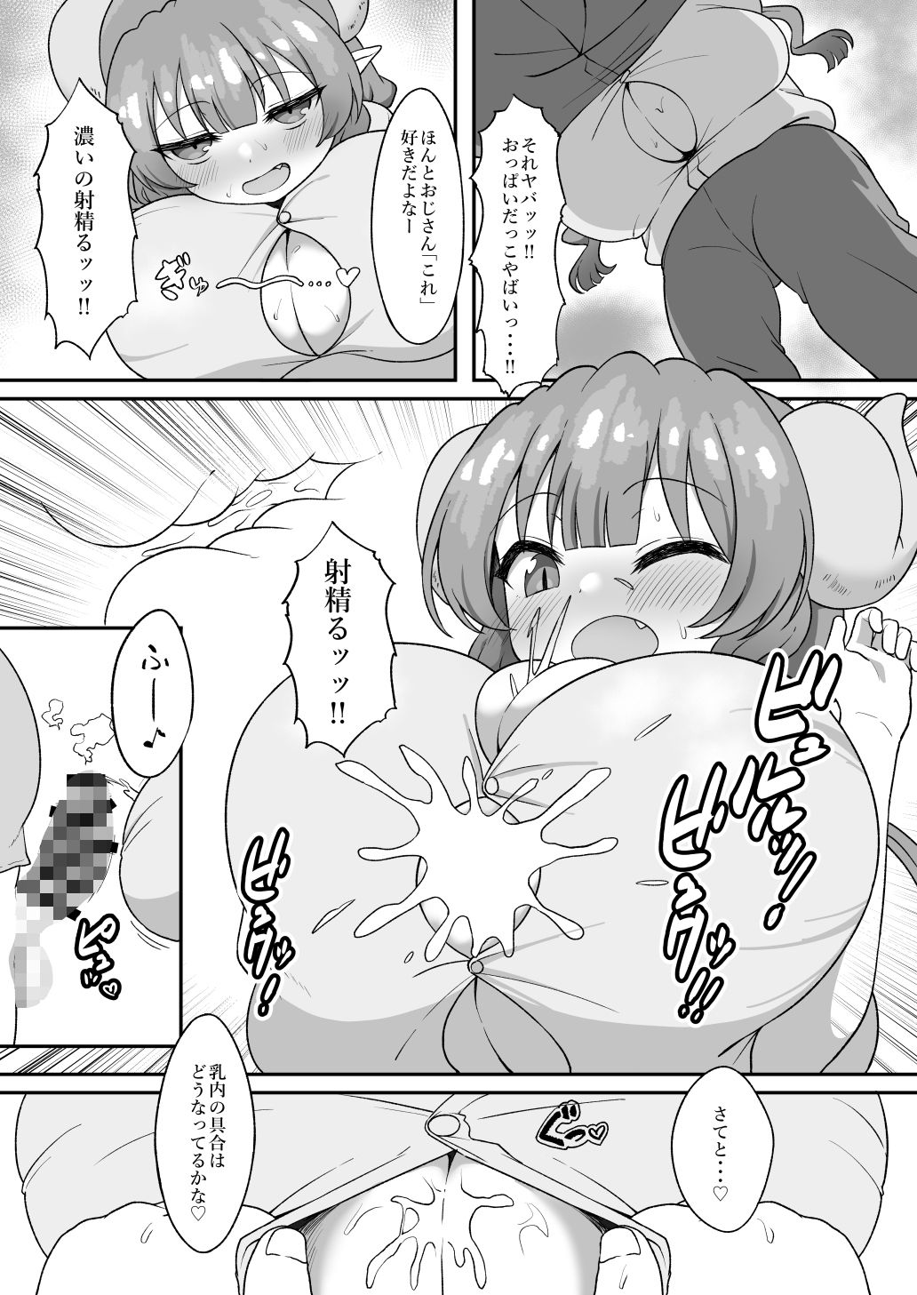 おじさんと交尾しまくったらイルルが発情期になっちゃった話 画像3