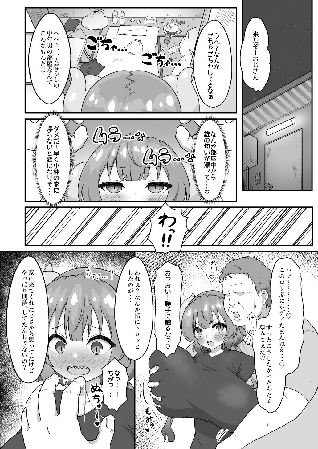おじさんと交尾しまくったらイルルが発情期になっちゃった話 画像5