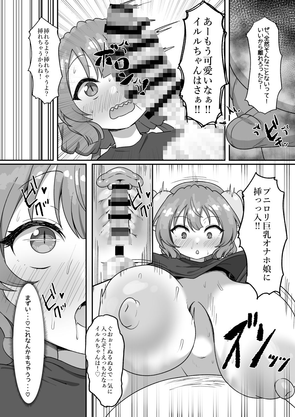 おじさんと交尾しまくったらイルルが発情期になっちゃった話 画像6