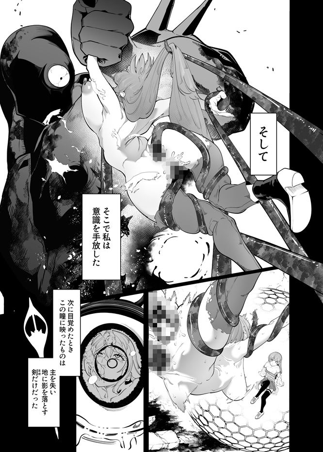 白き刃は穢れに沈む エロ同人 d_806832 サンプル画像 3