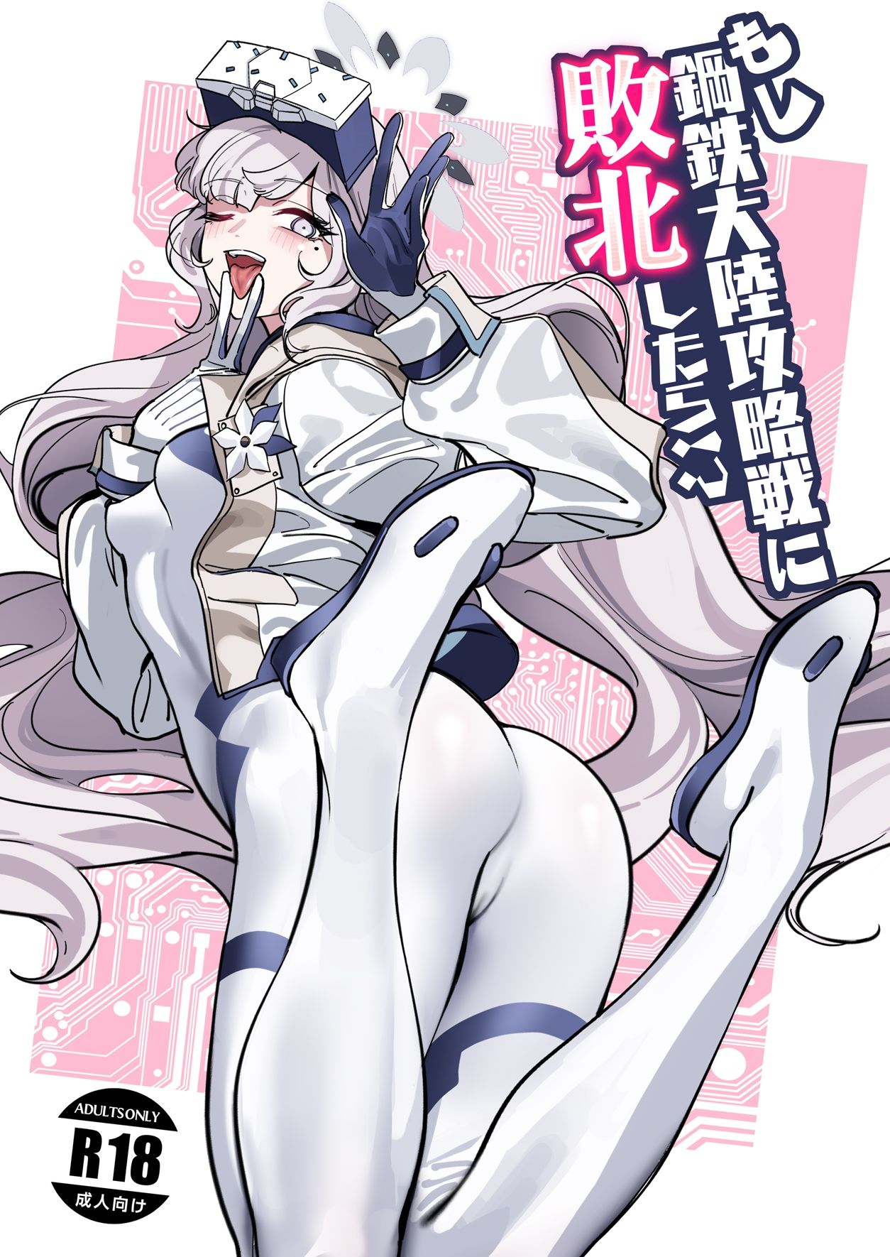 もし鋼鉄大陸攻略戦に敗北したら！？ 画像1