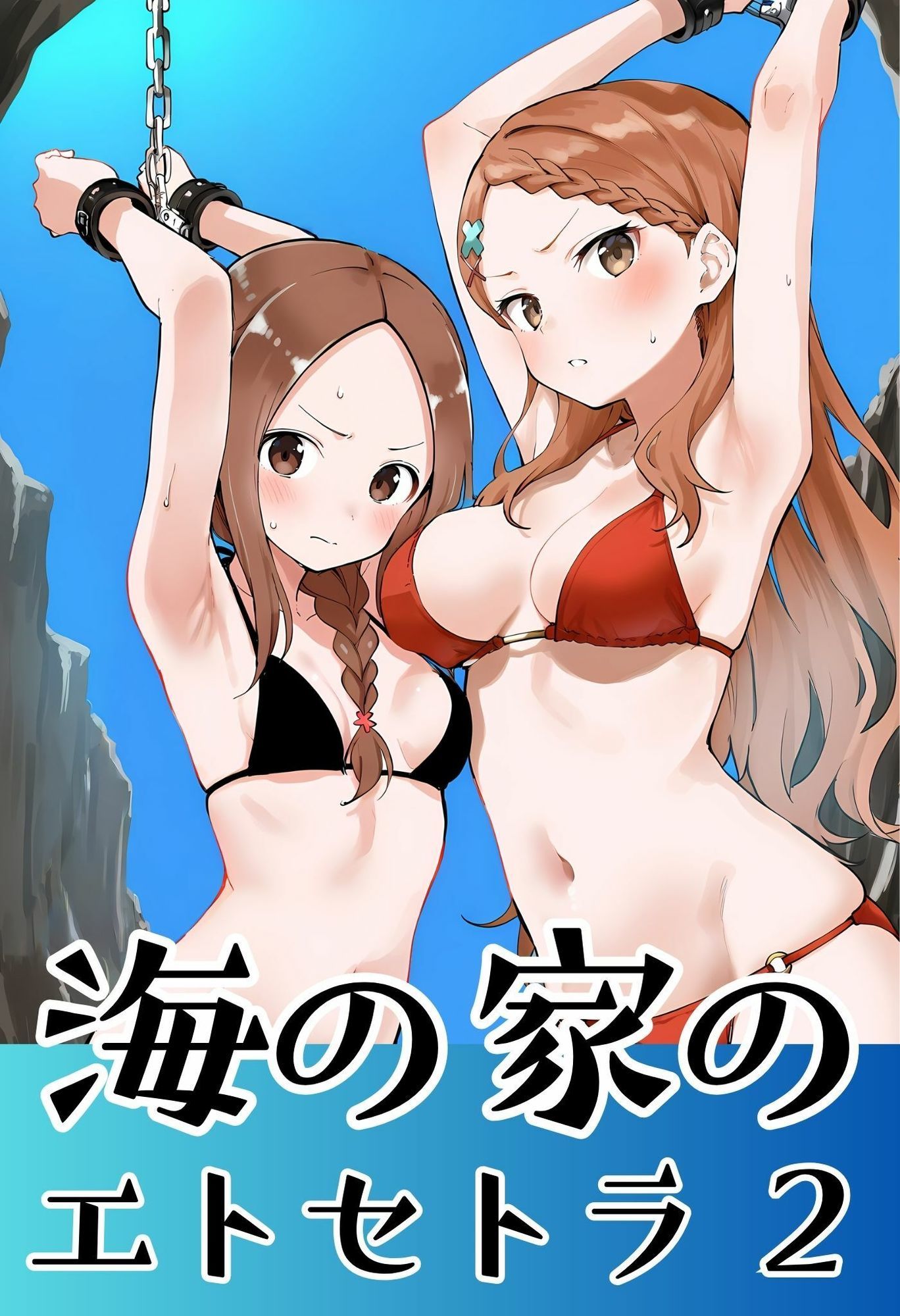 海の家のエトセトラ 21